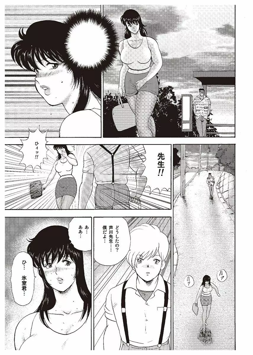 牝教師・悠子 Page.11