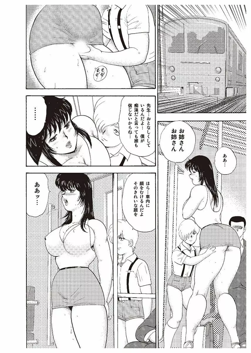 牝教師・悠子 Page.118
