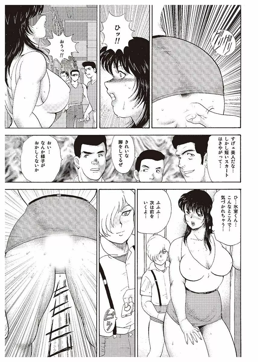 牝教師・悠子 Page.119