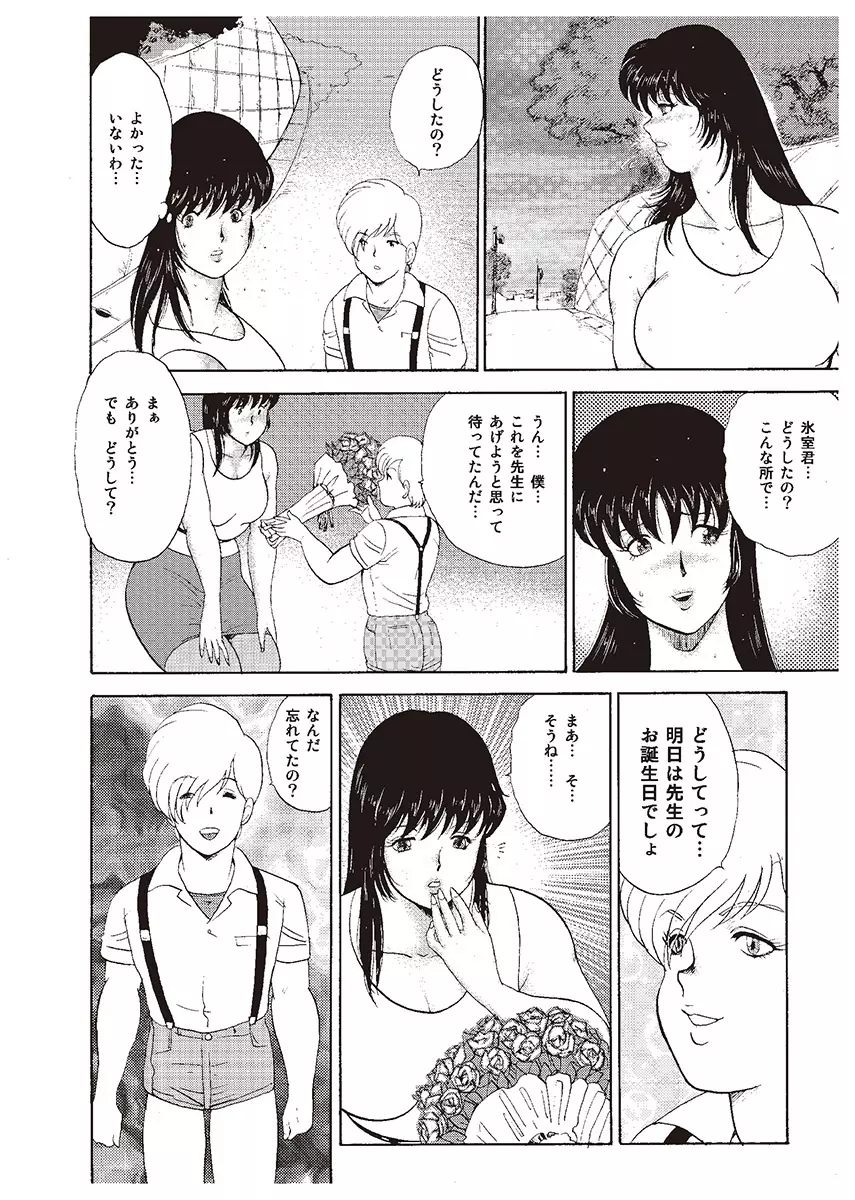 牝教師・悠子 Page.12