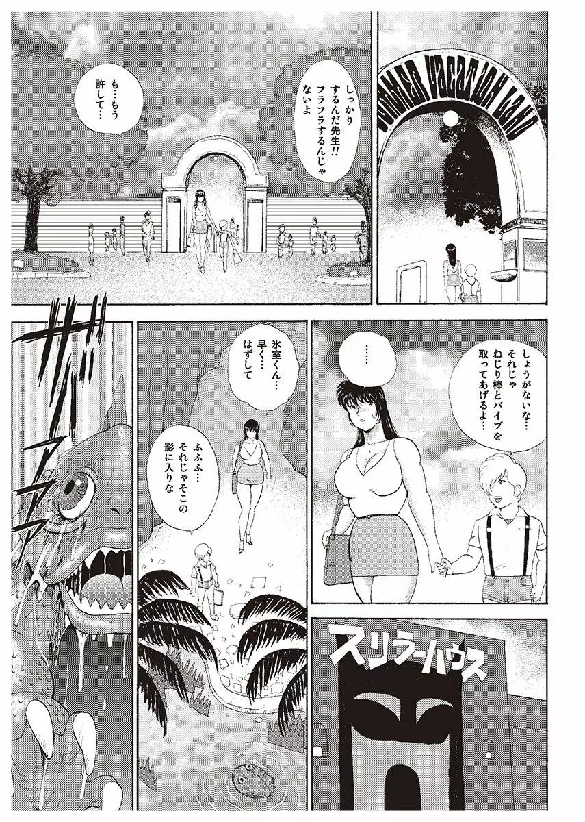 牝教師・悠子 Page.123
