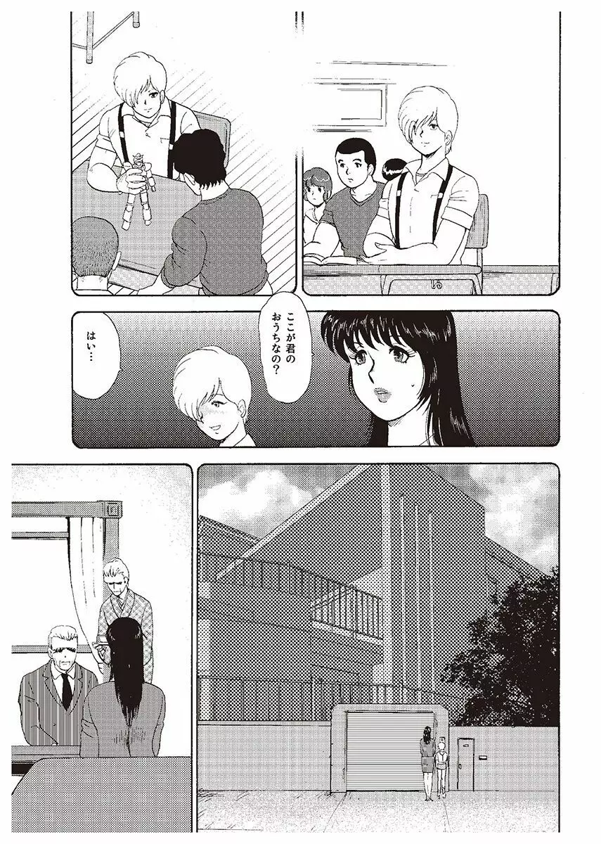 牝教師・悠子 Page.13