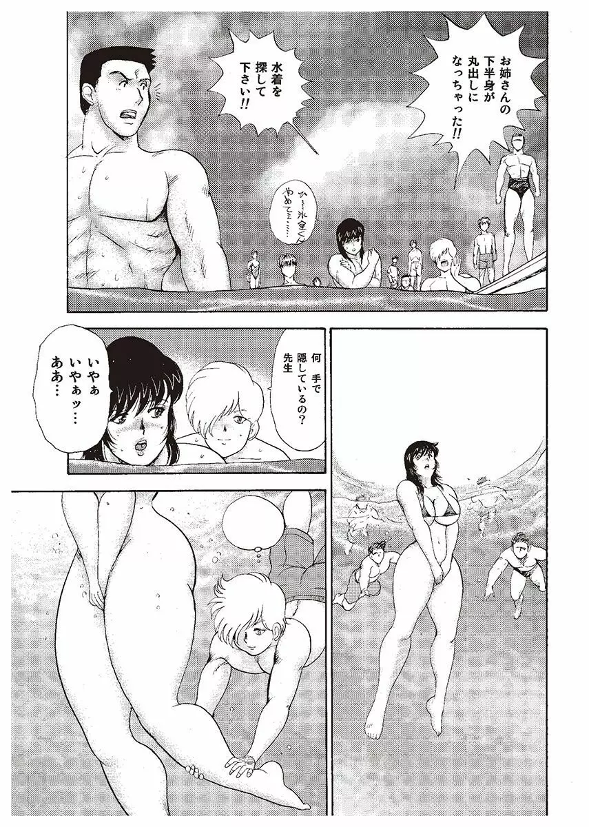 牝教師・悠子 Page.137