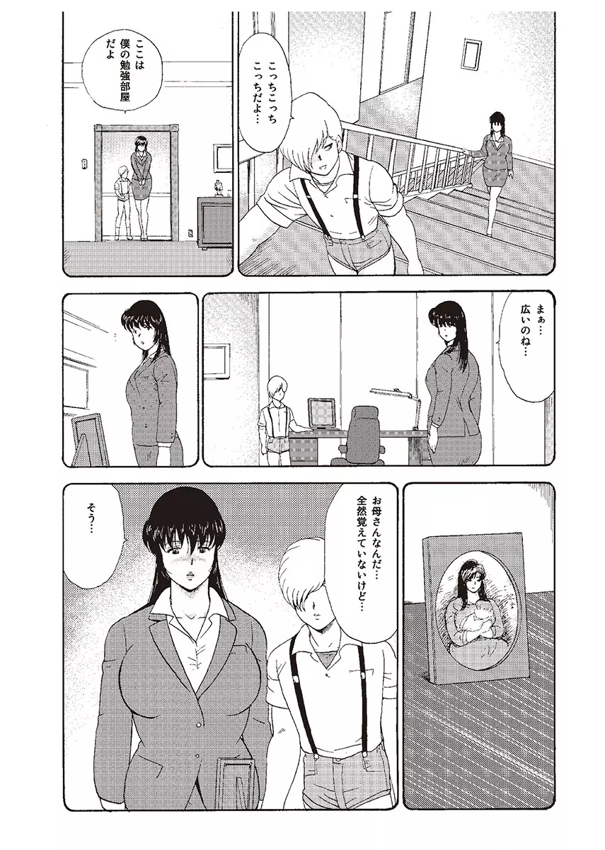 牝教師・悠子 Page.14