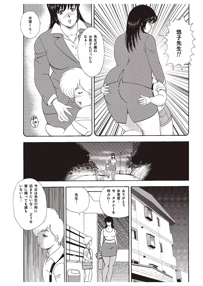 牝教師・悠子 Page.15