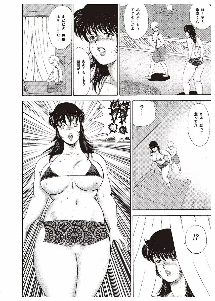 牝教師・悠子 Page.152