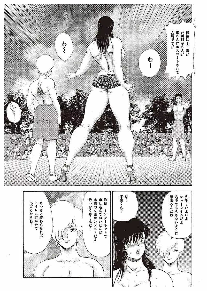 牝教師・悠子 Page.153