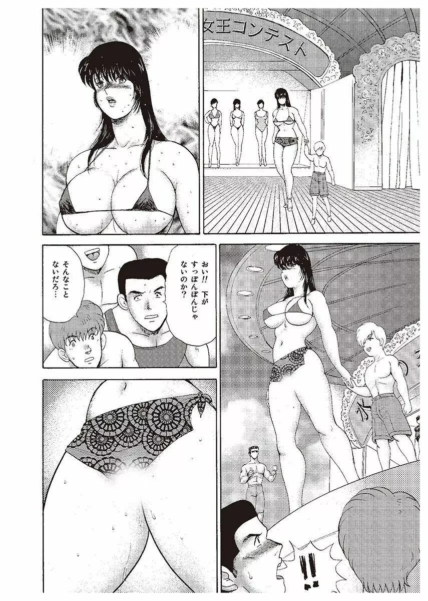 牝教師・悠子 Page.154