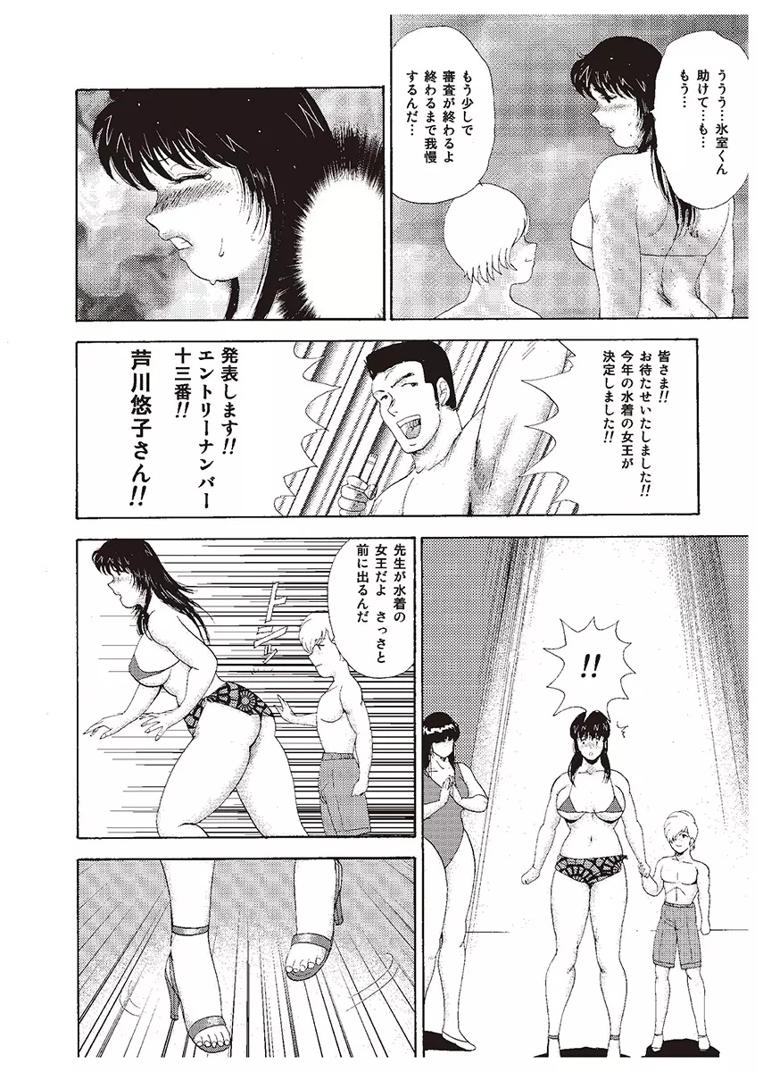 牝教師・悠子 Page.156