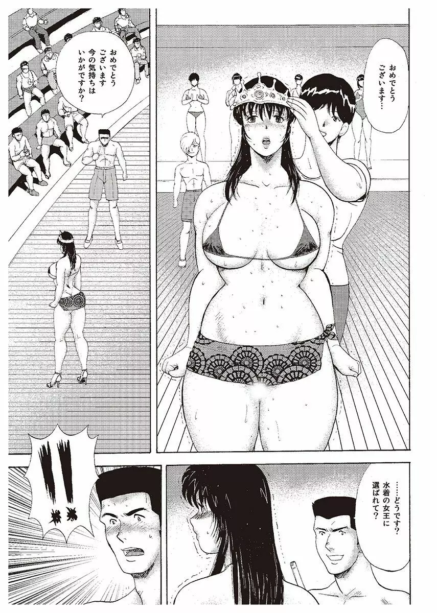 牝教師・悠子 Page.157