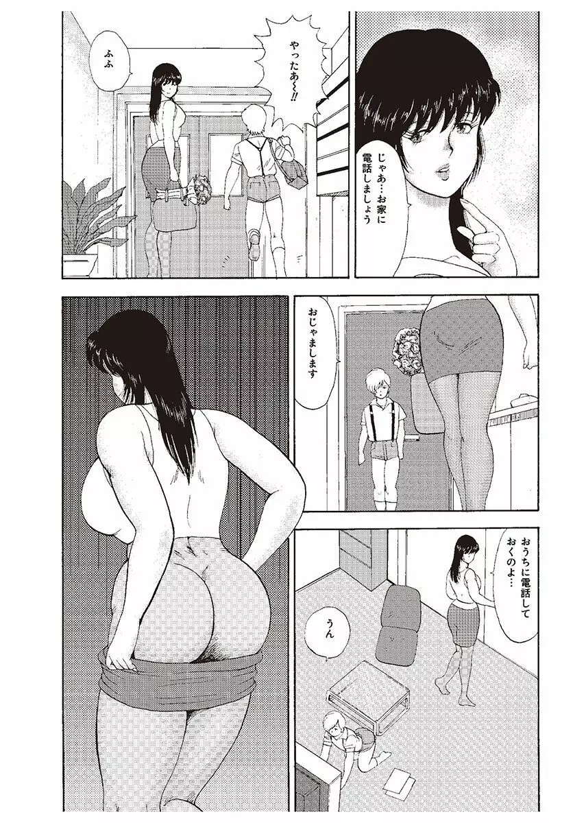 牝教師・悠子 Page.16