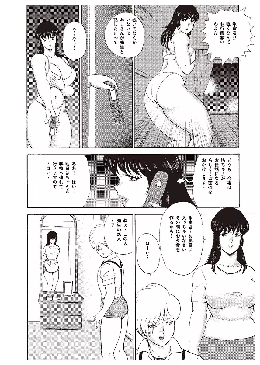 牝教師・悠子 Page.18