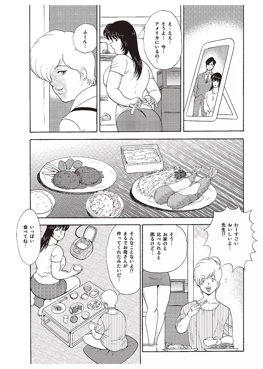 牝教師・悠子 Page.19