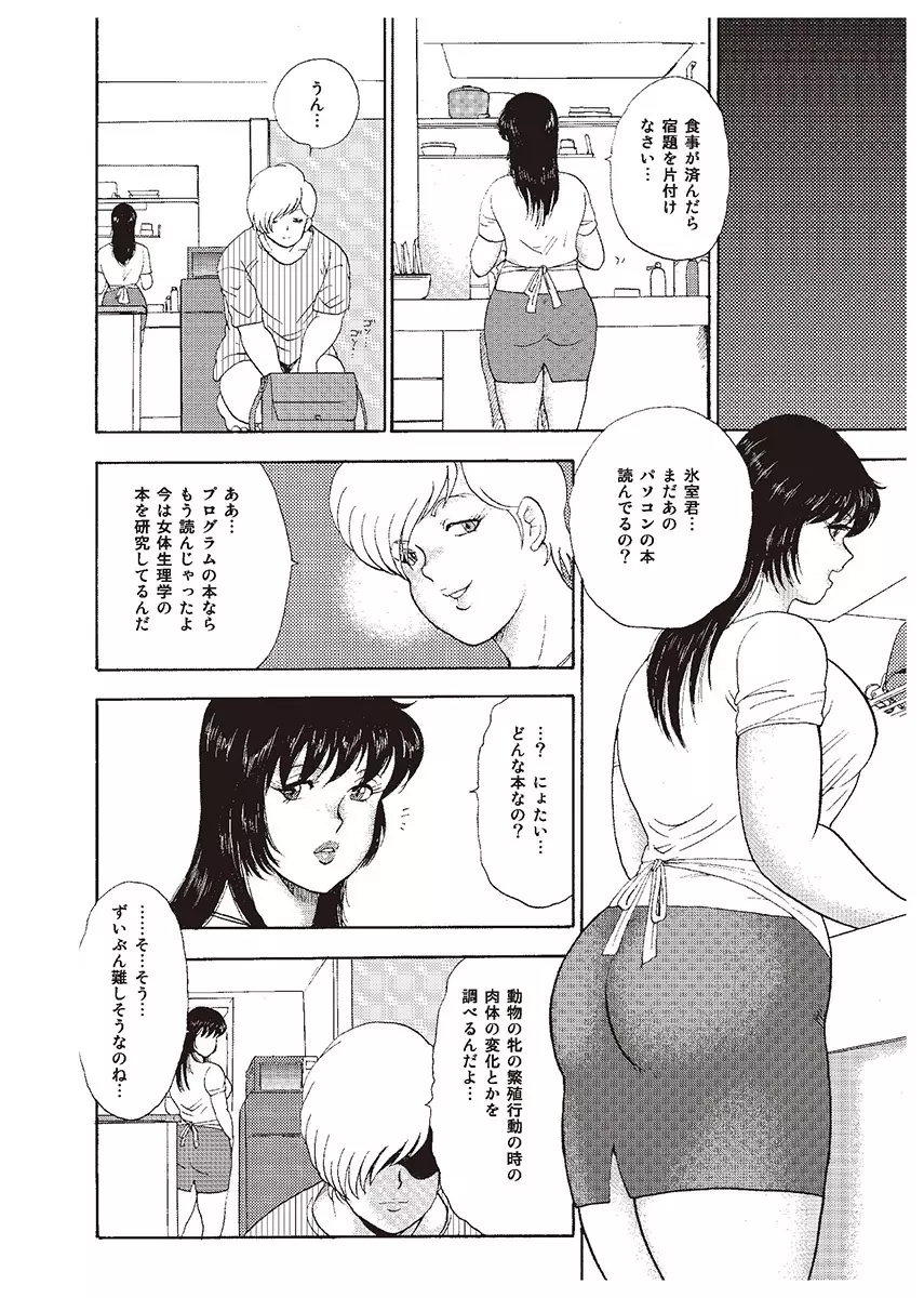 牝教師・悠子 Page.20