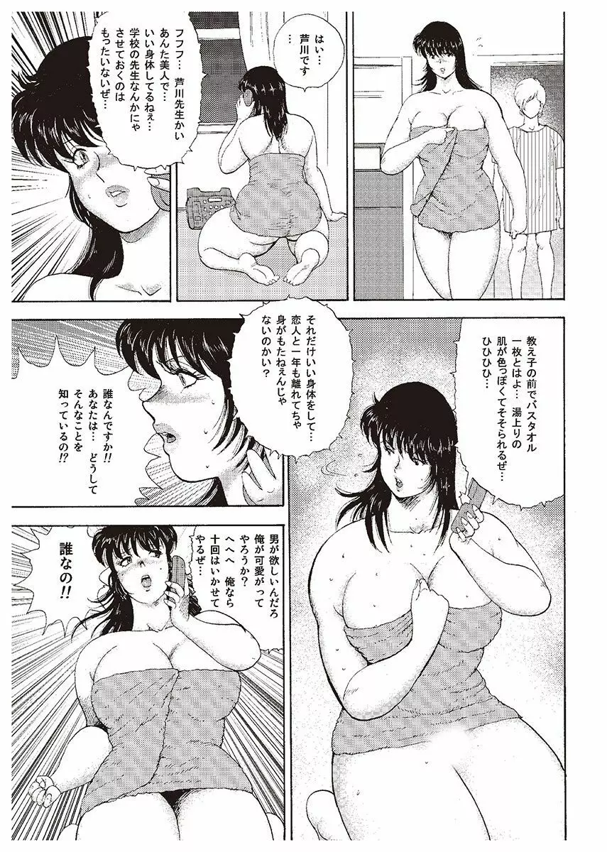 牝教師・悠子 Page.23
