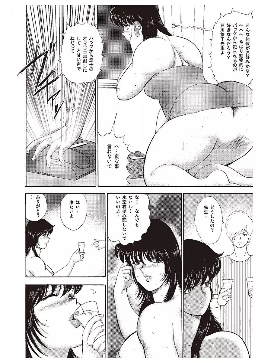 牝教師・悠子 Page.24