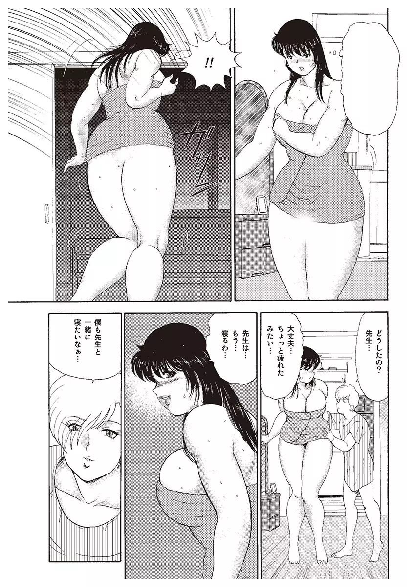 牝教師・悠子 Page.25