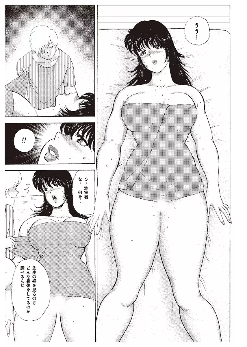 牝教師・悠子 Page.27