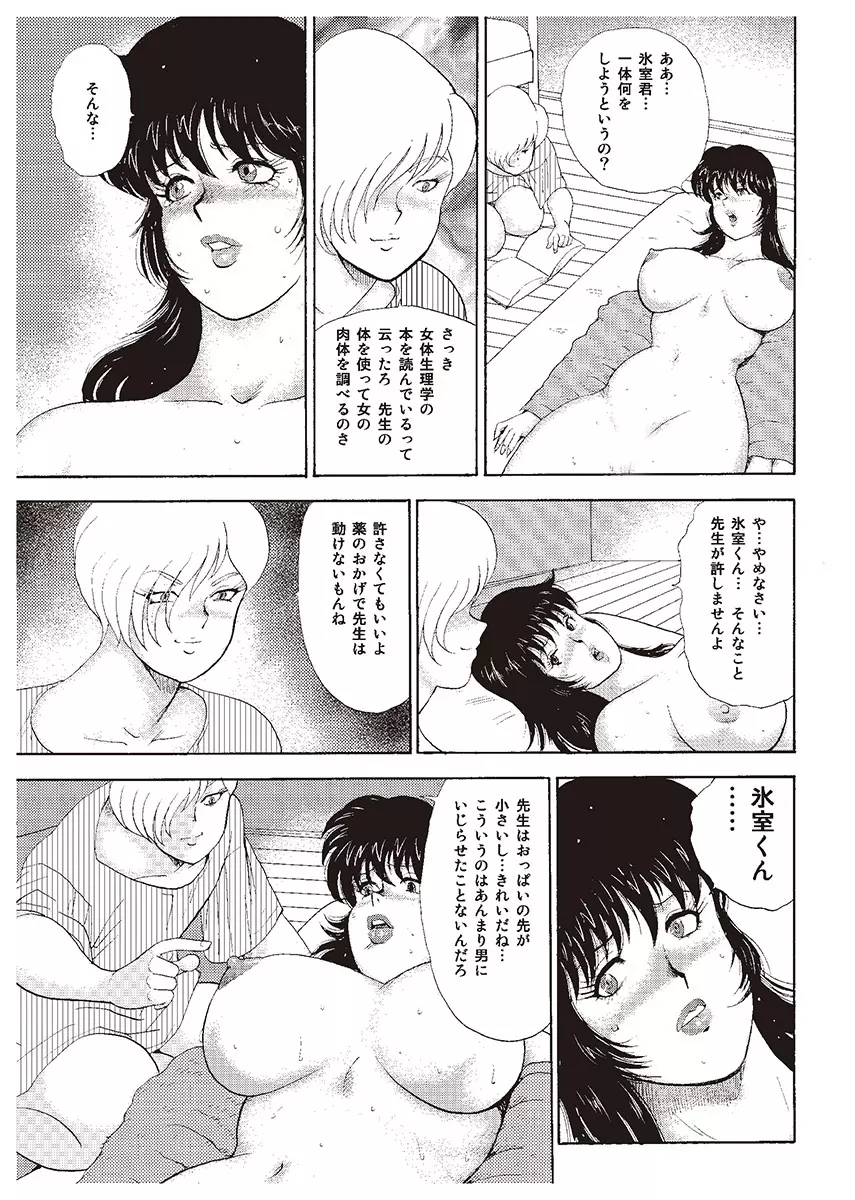 牝教師・悠子 Page.29