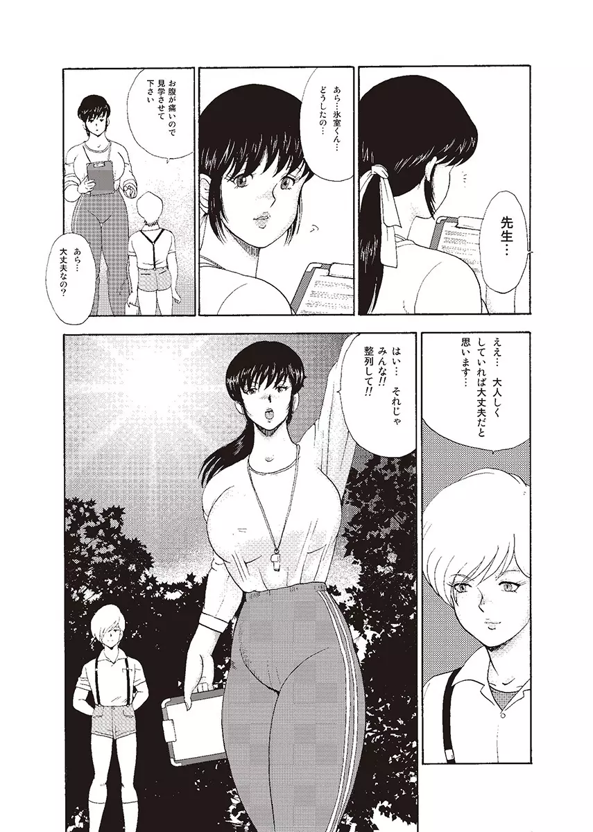 牝教師・悠子 Page.3