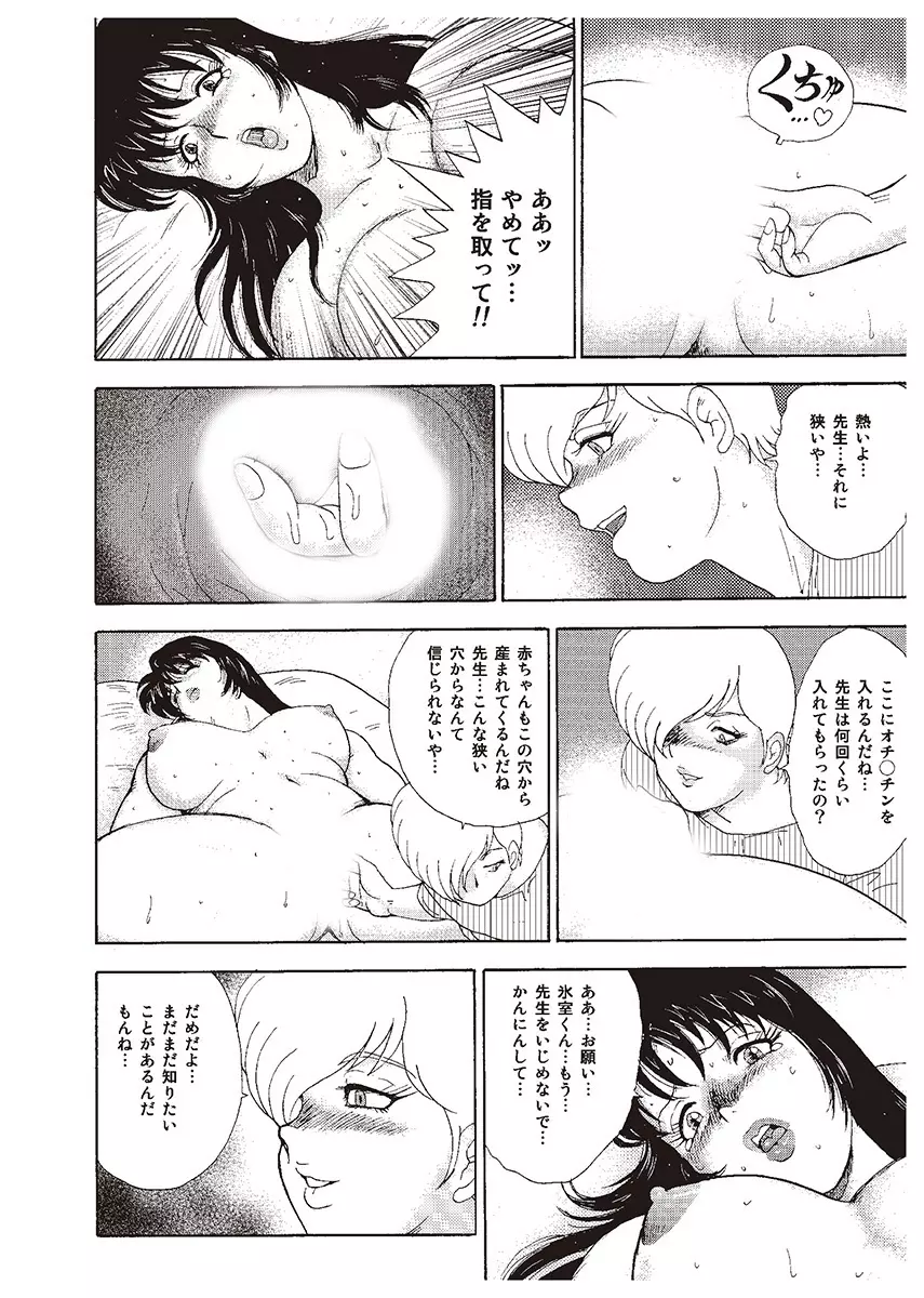 牝教師・悠子 Page.38