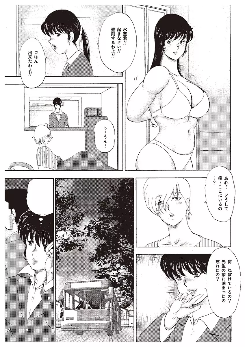 牝教師・悠子 Page.47