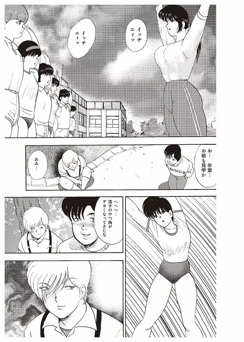 牝教師・悠子 Page.5