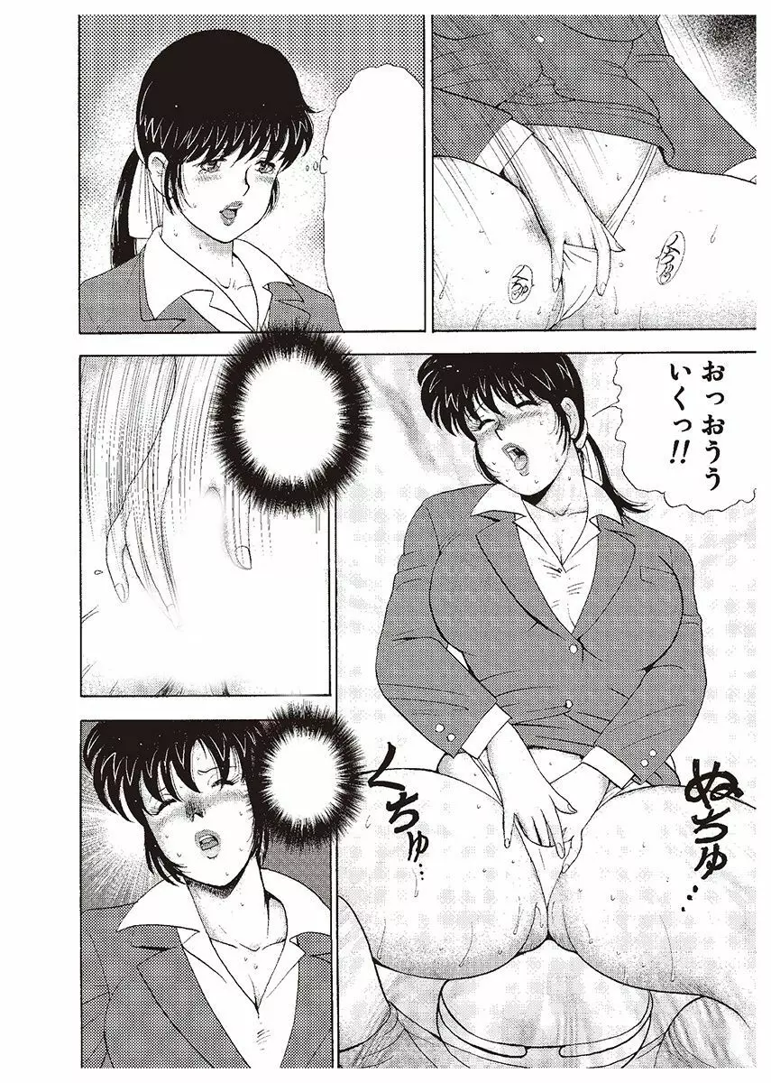 牝教師・悠子 Page.50