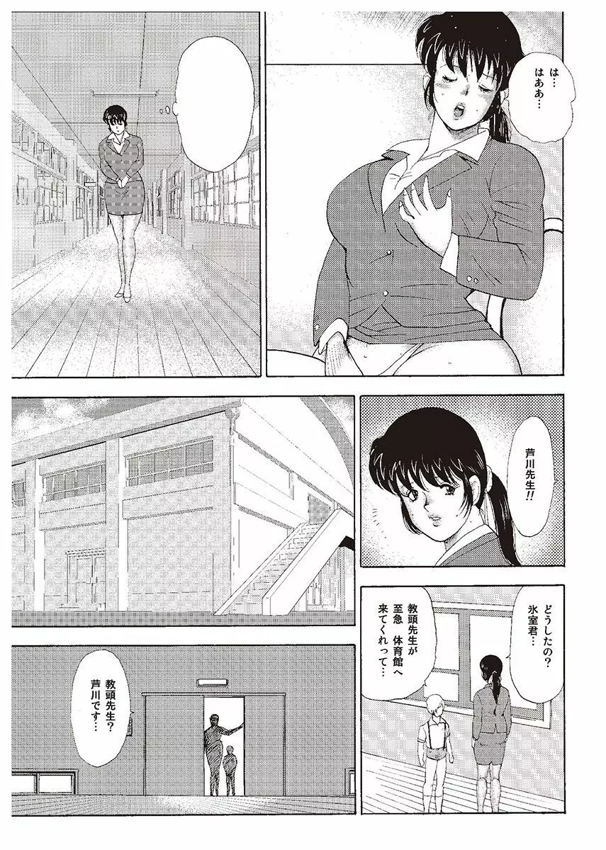 牝教師・悠子 Page.51