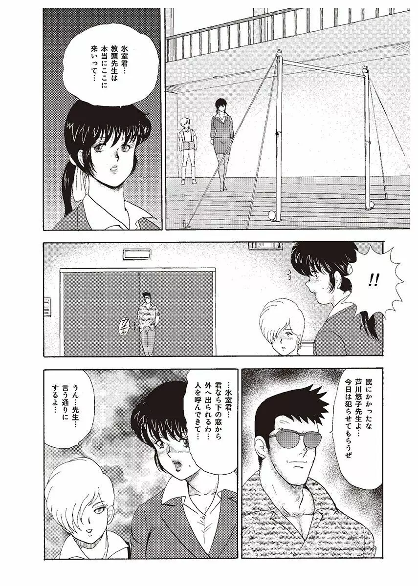 牝教師・悠子 Page.52