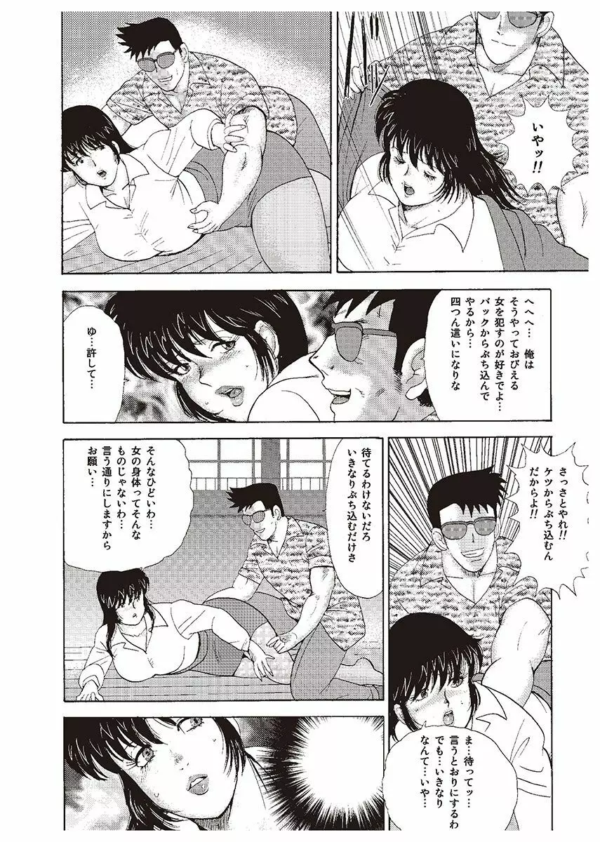 牝教師・悠子 Page.54