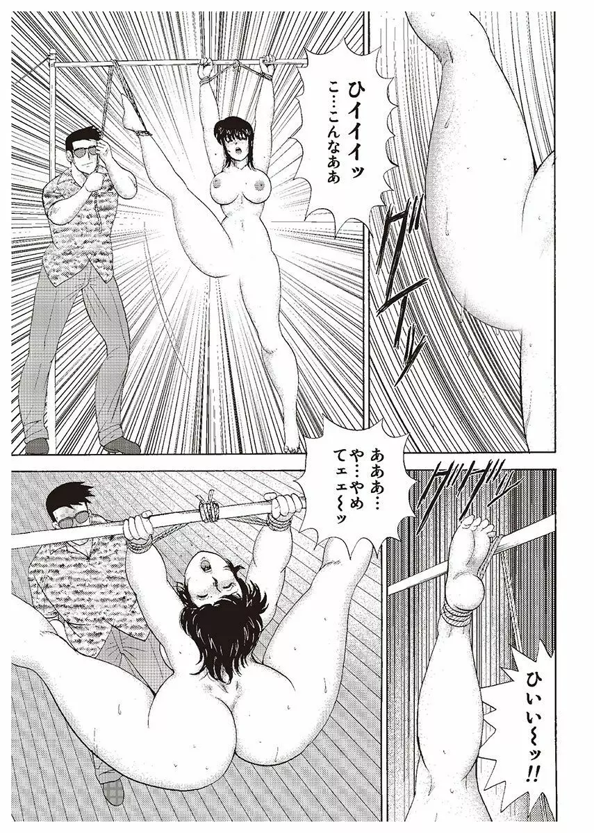 牝教師・悠子 Page.63