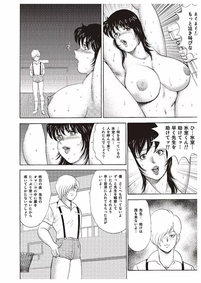 牝教師・悠子 Page.66