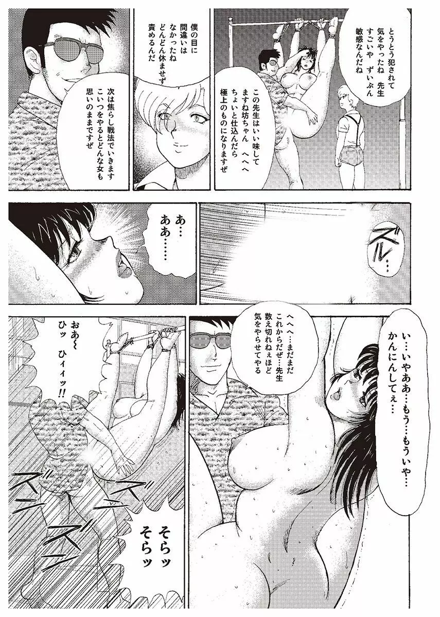牝教師・悠子 Page.79