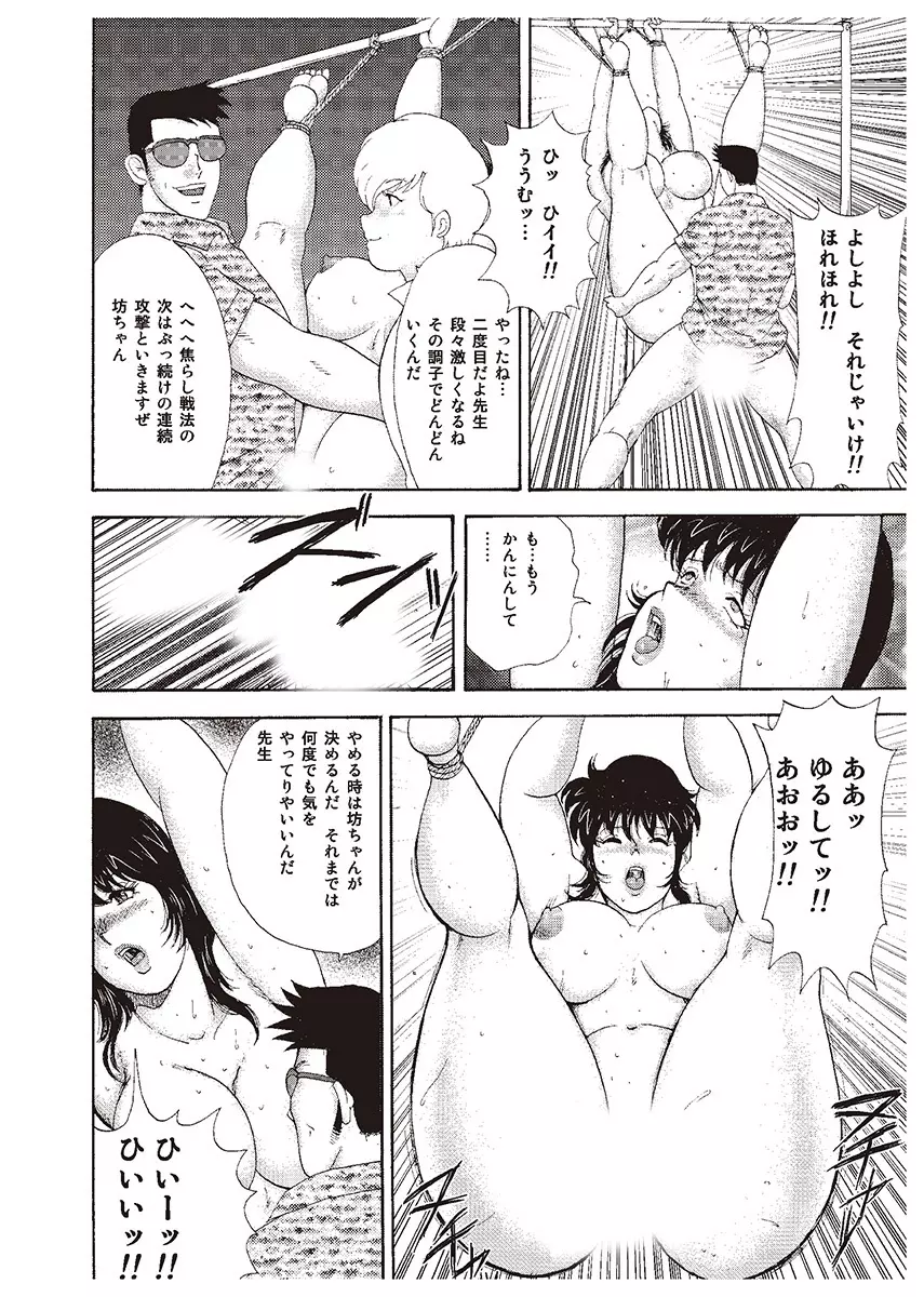 牝教師・悠子 Page.84