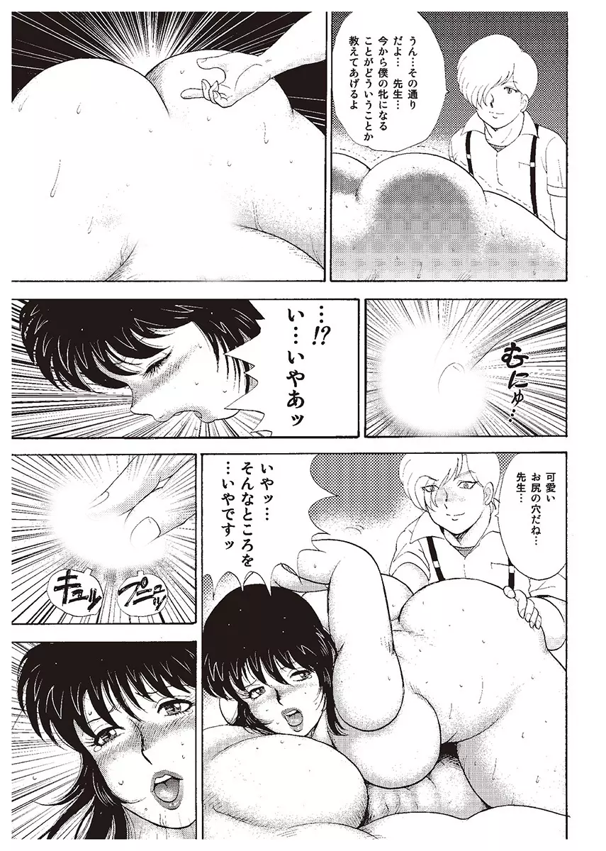 牝教師・悠子 Page.89