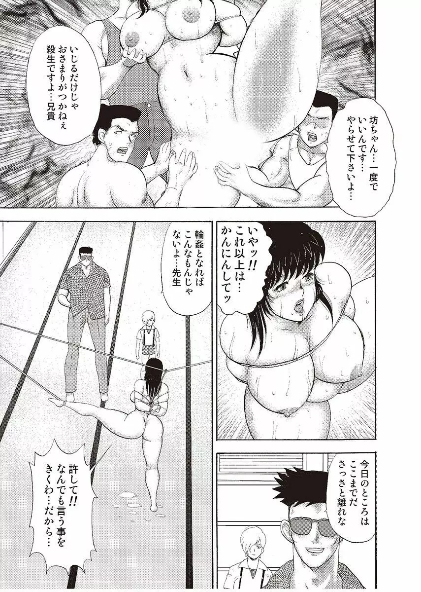 牝教師・悠子 完結編 Page.139