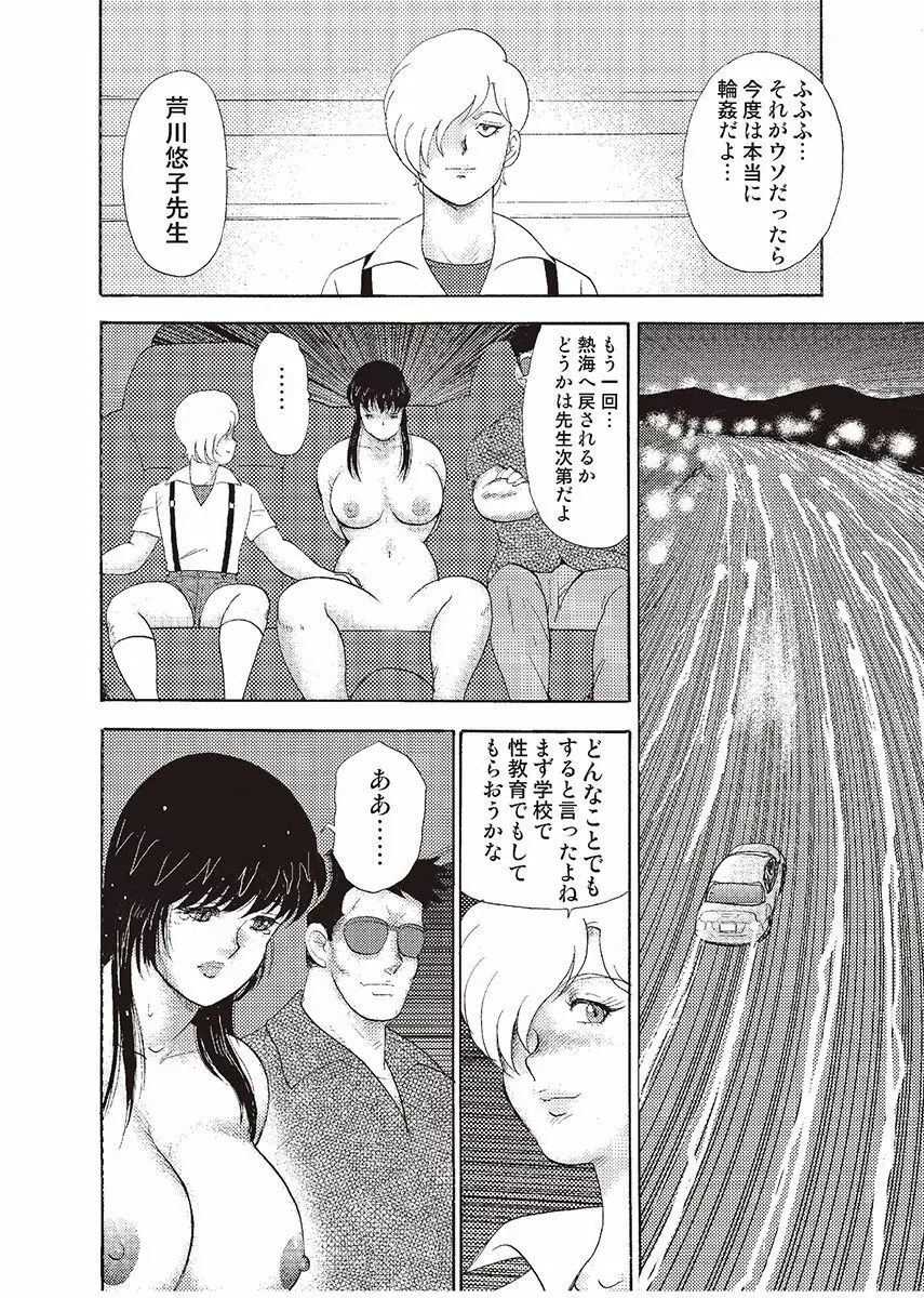 牝教師・悠子 完結編 Page.140