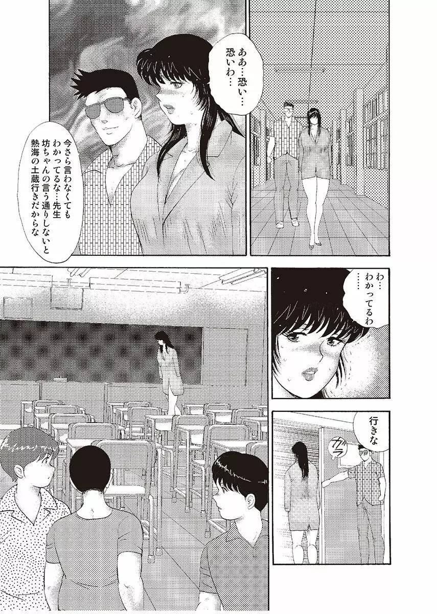牝教師・悠子 完結編 Page.143