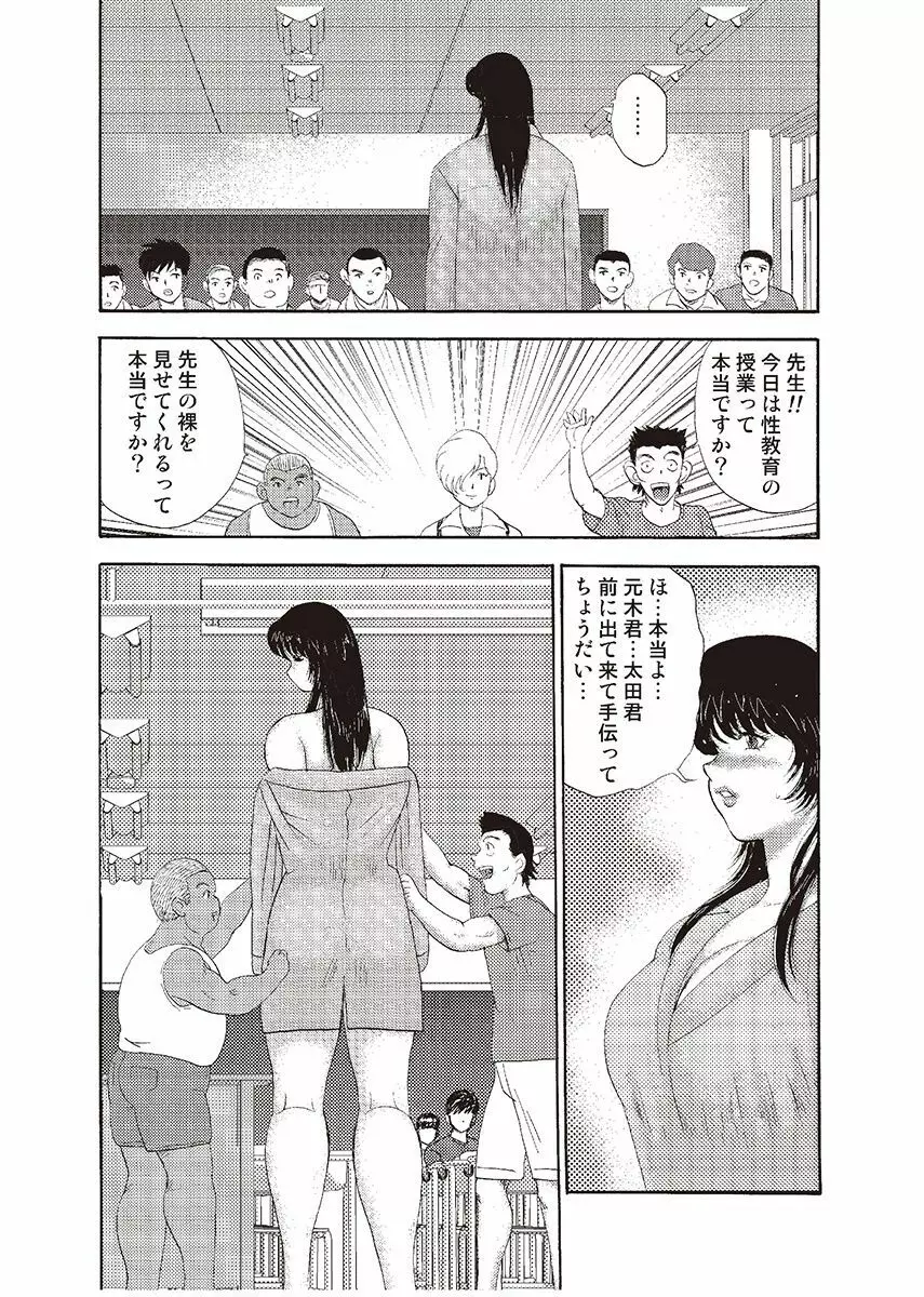 牝教師・悠子 完結編 Page.144