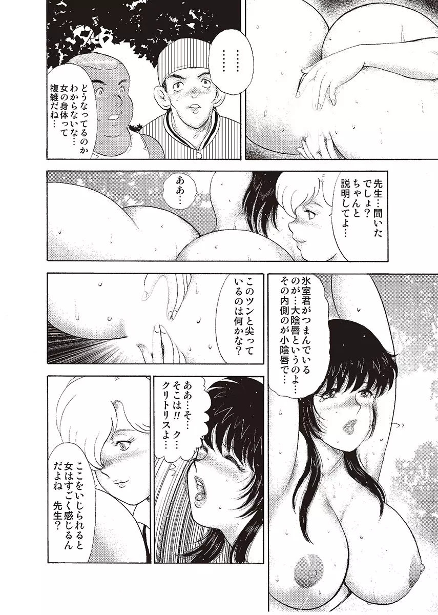牝教師・悠子 完結編 Page.22