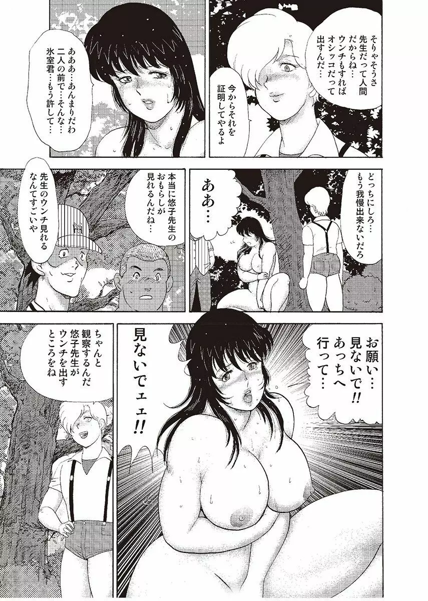 牝教師・悠子 完結編 Page.39
