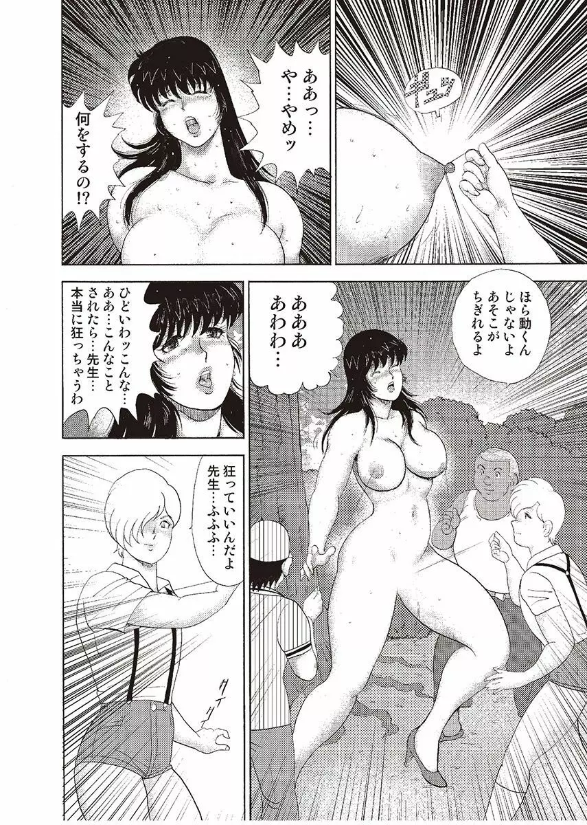 牝教師・悠子 完結編 Page.44