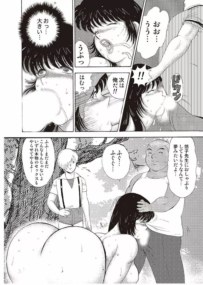 牝教師・悠子 完結編 Page.54