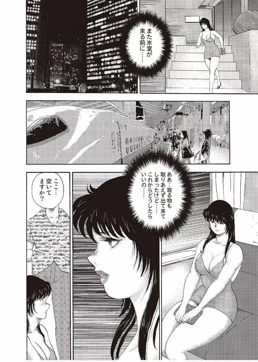 牝教師・悠子 完結編 Page.68