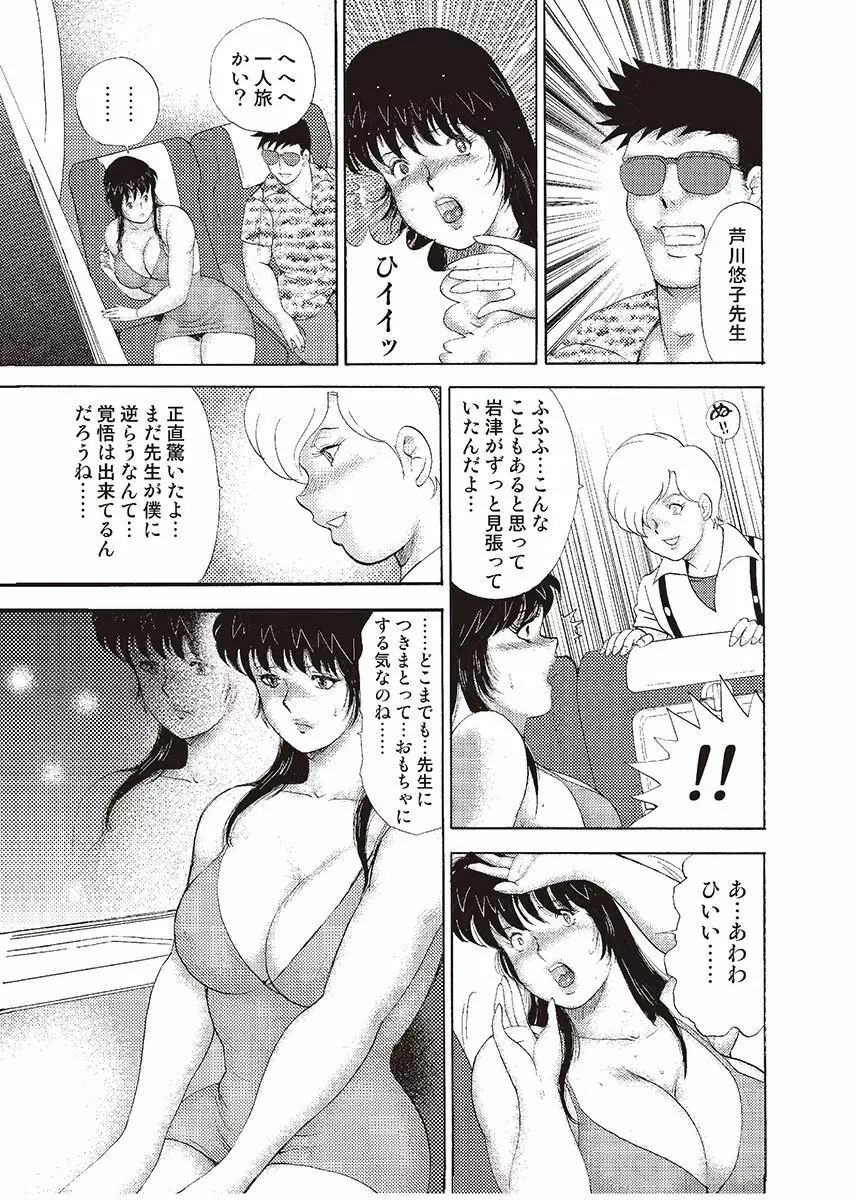 牝教師・悠子 完結編 Page.69