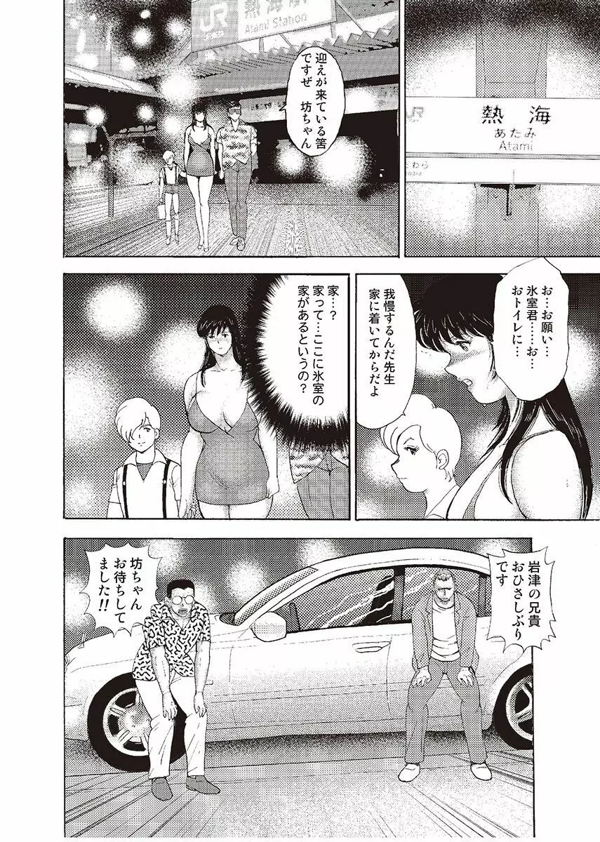 牝教師・悠子 完結編 Page.76