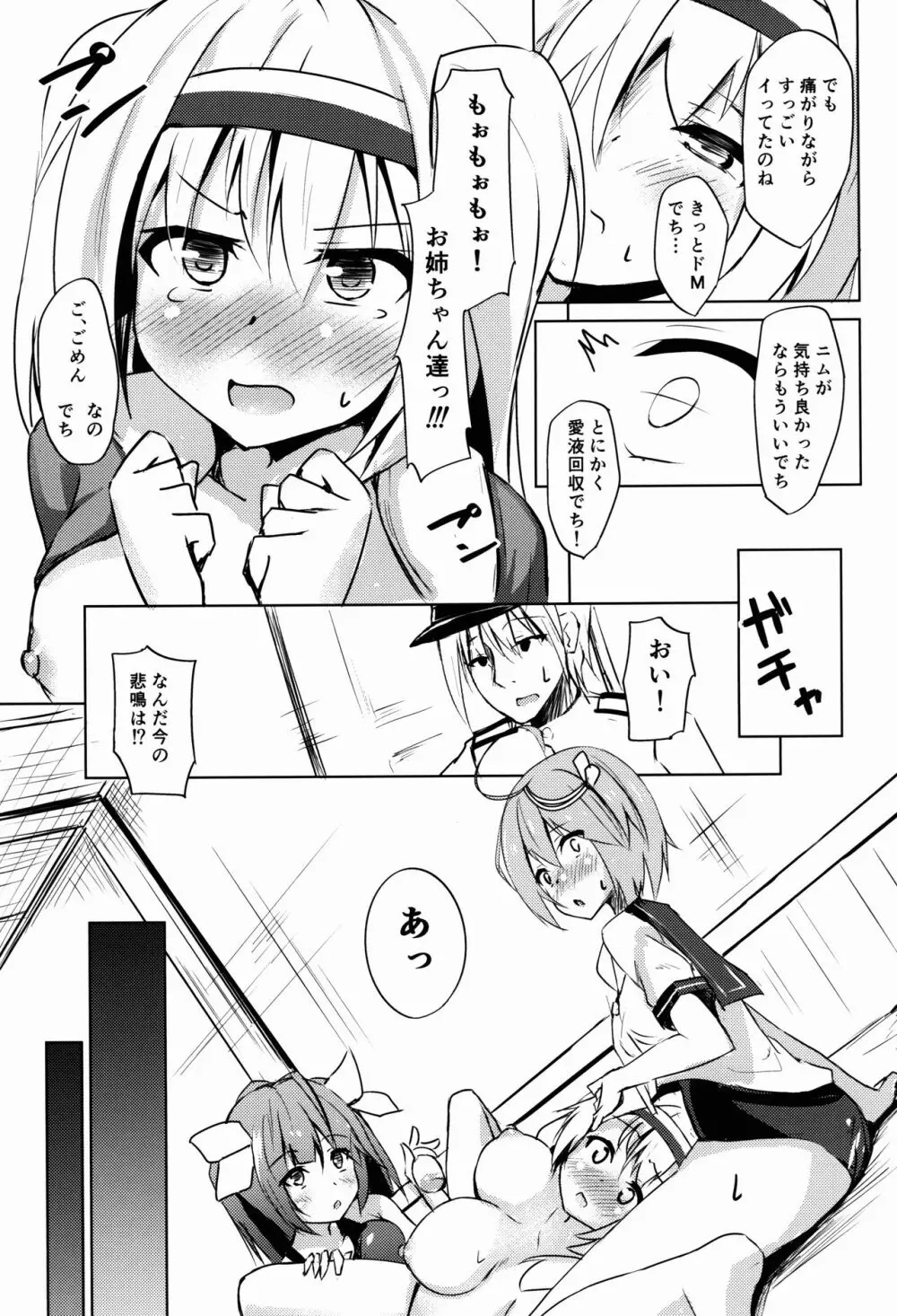 ニムの○○はだれのもの!? Page.13