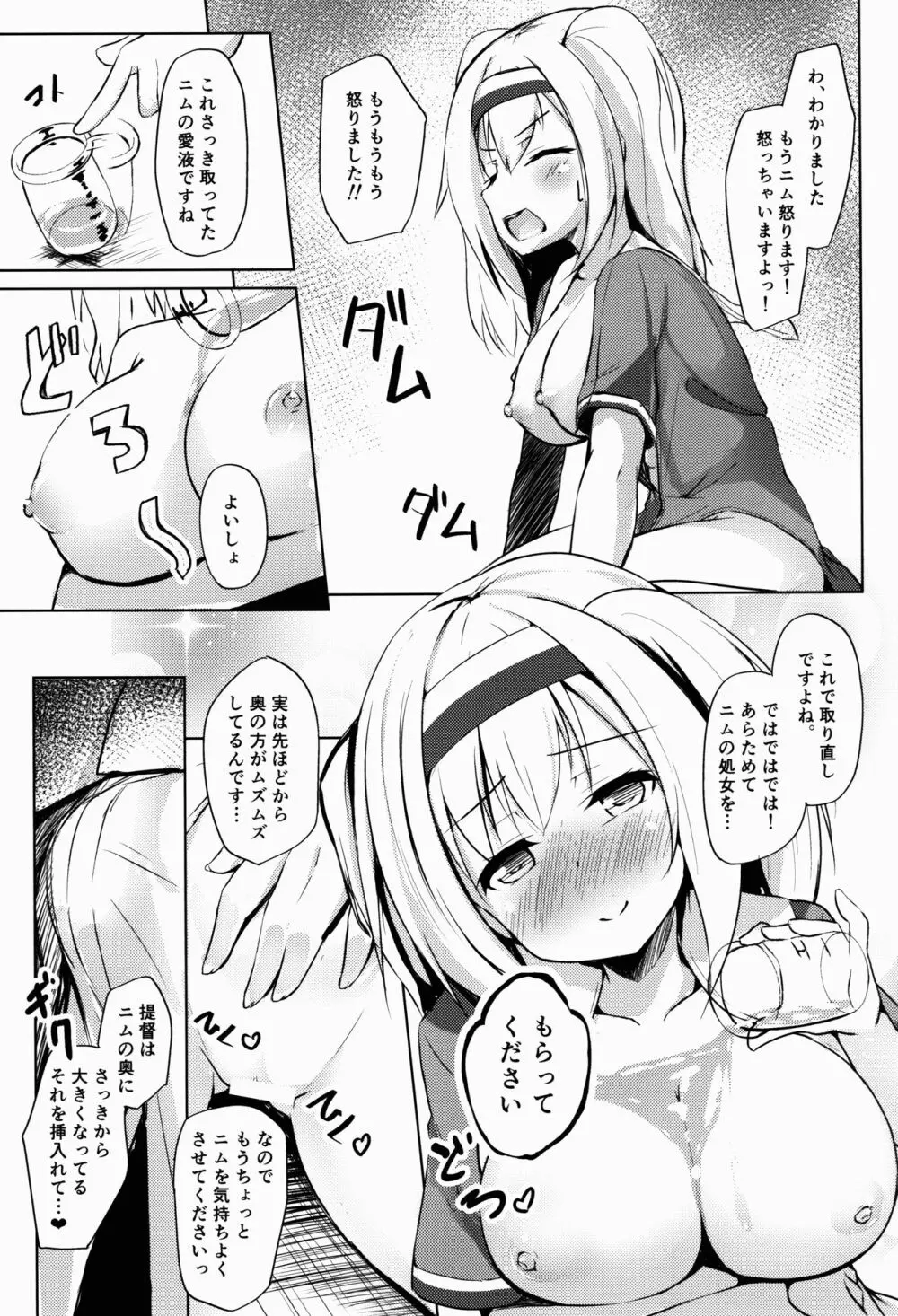 ニムの○○はだれのもの!? Page.15