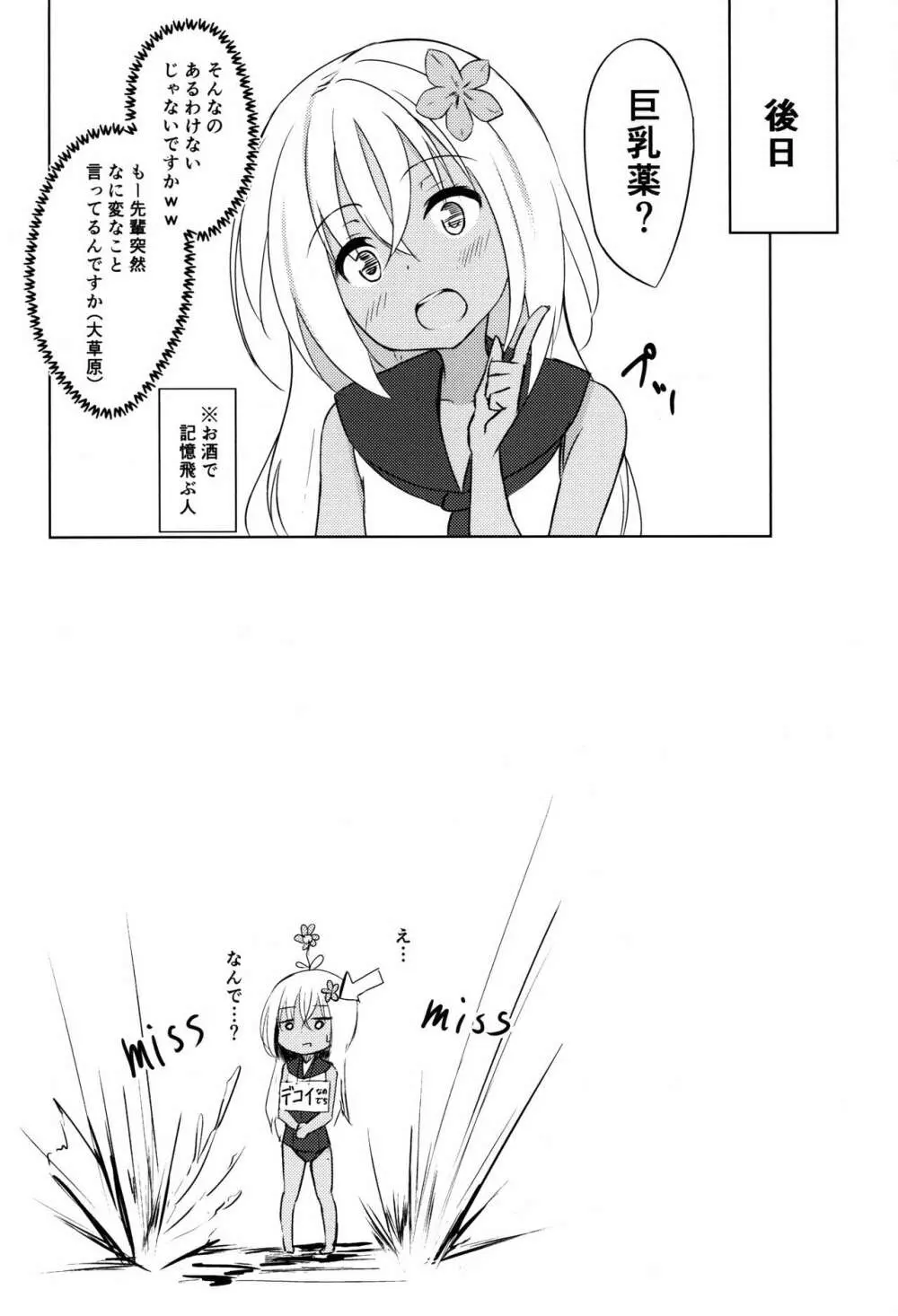 ニムの○○はだれのもの!? Page.20